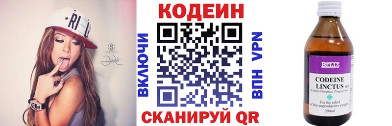 Кодеин напиток Lean (лин)  где купить   Пионерский 