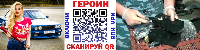 ГЕРОИН белый  купить закладку  Пионерский 